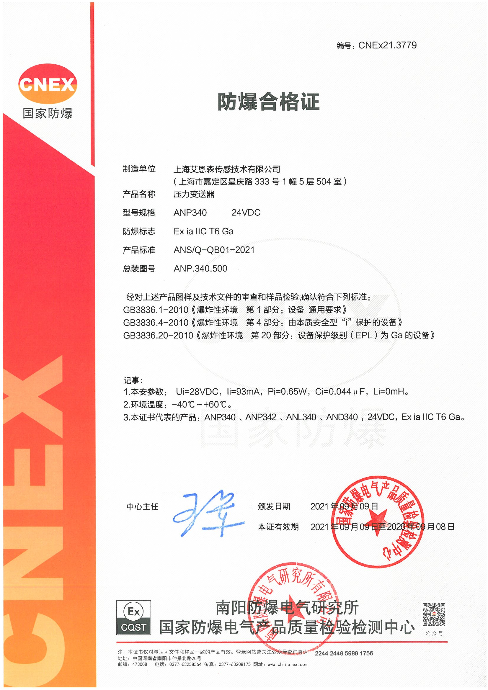 ANP340 Explosion proof certificate