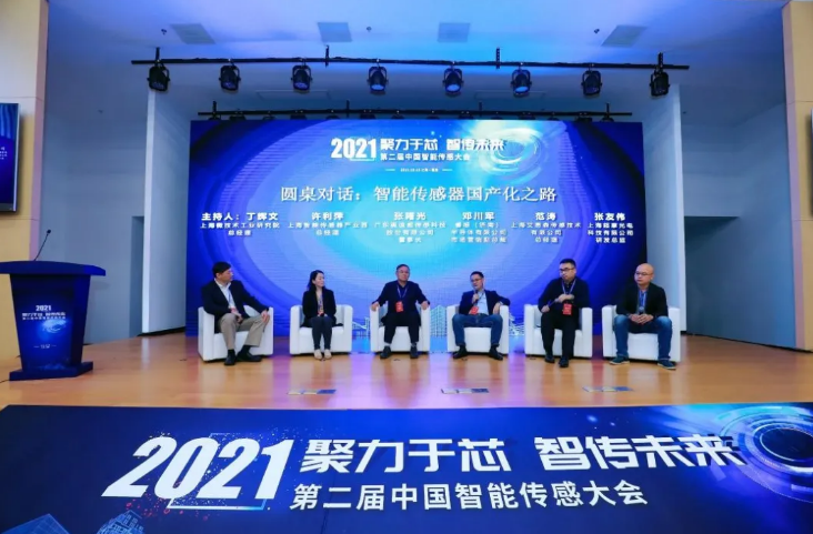 Aeisen:  ANS was invited to the Second China Intelligent Sensing Conference, had a dialogue with several industry experts on the round-table dialogue