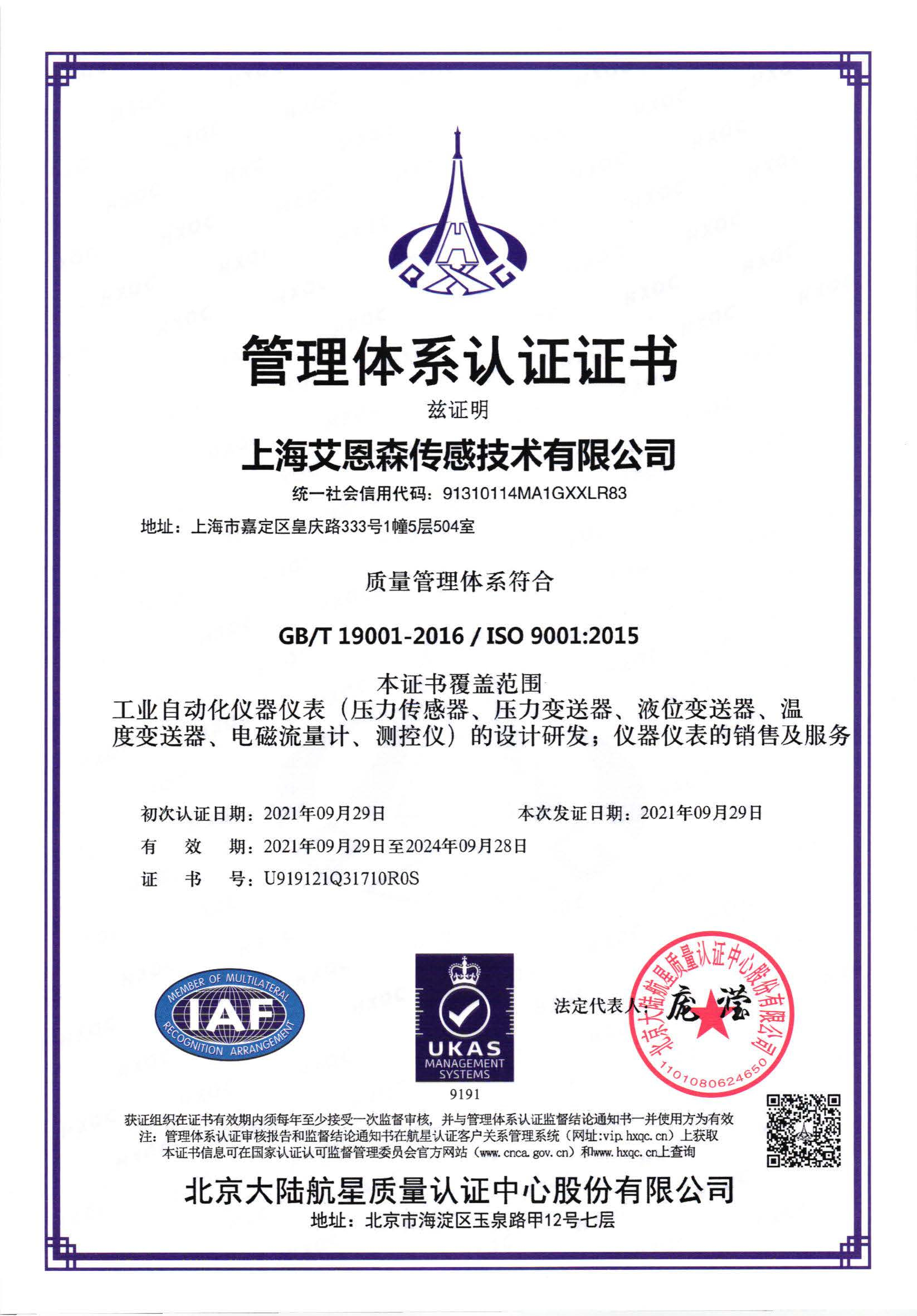 Management System Certification (Chinese)